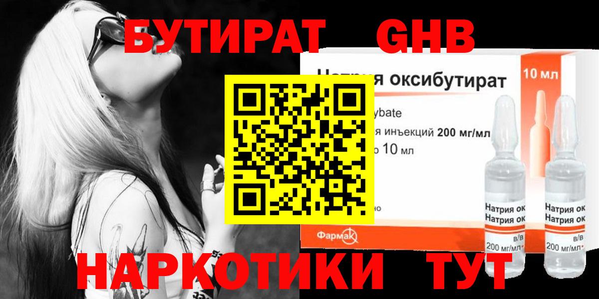 БУТИРАТ оксибутират  Вход с VPN  Фрязино 