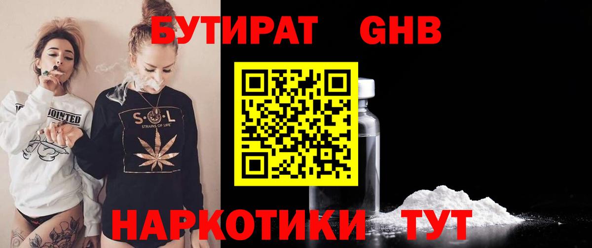 БУТИРАТ бутик Фрязино