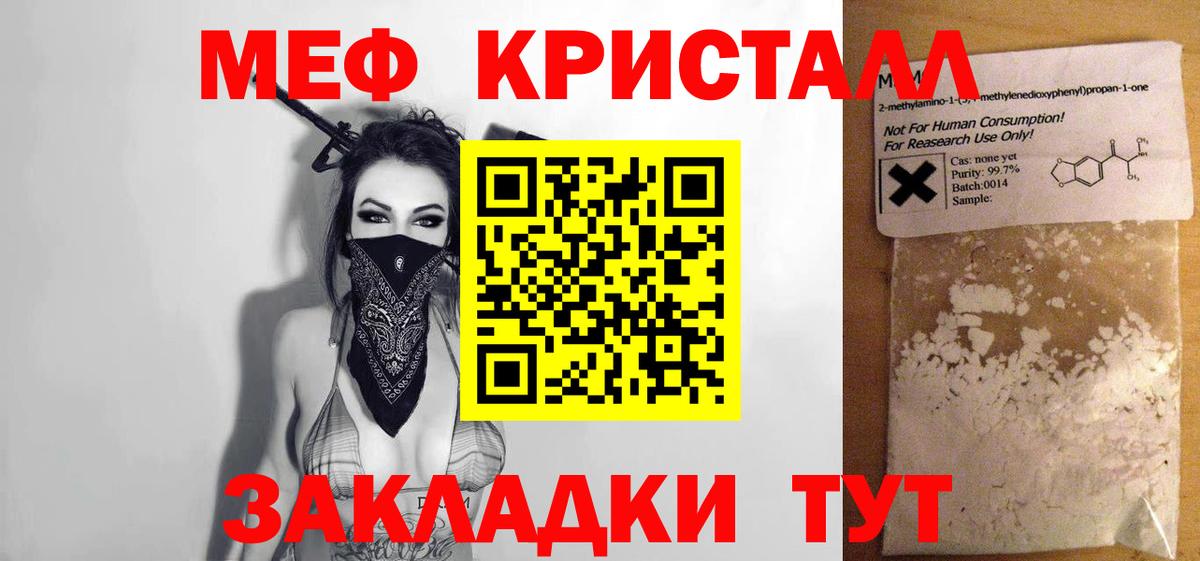 Мефедрон кристаллы Фрязино